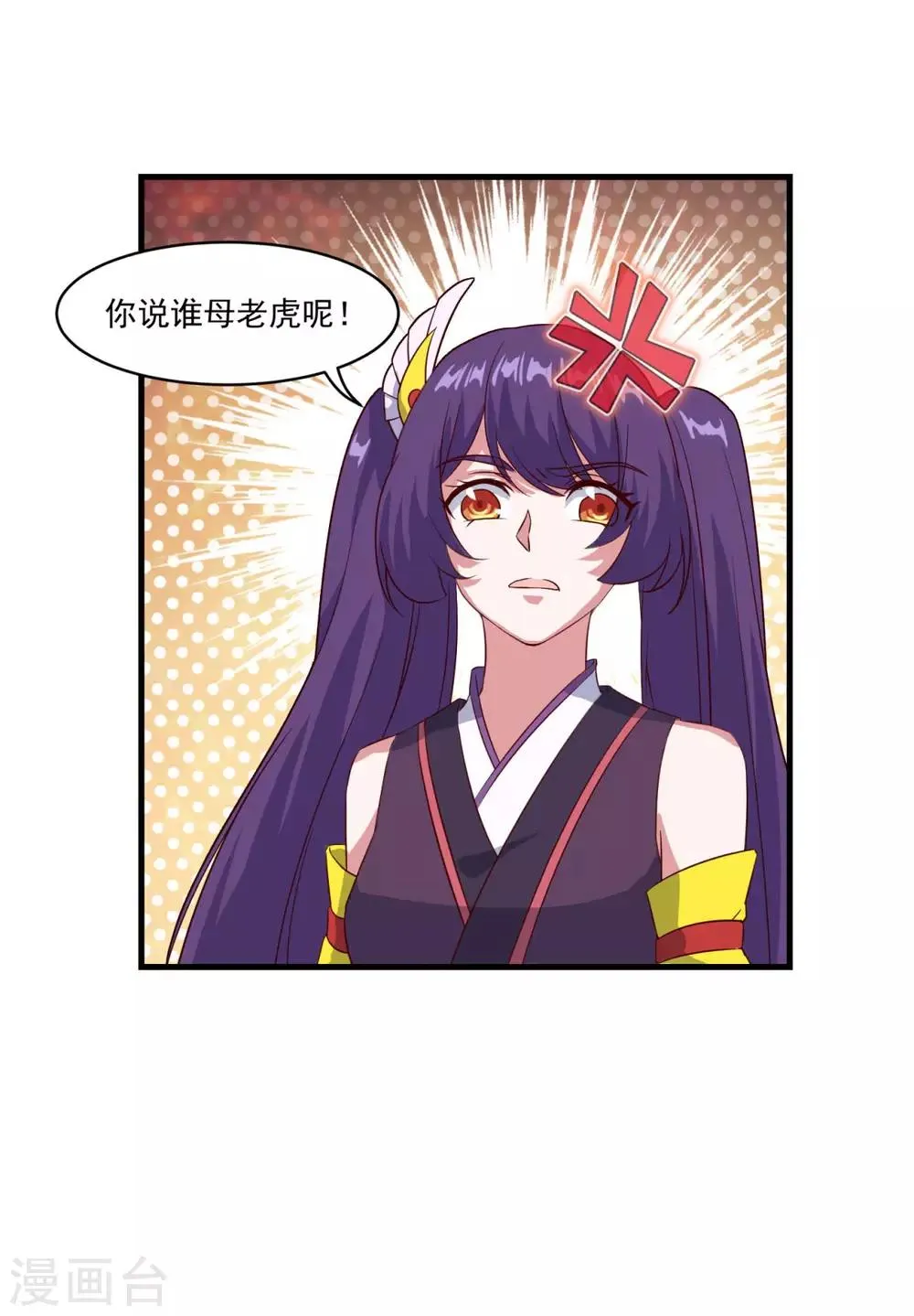 第83话 神剑八式 第7页