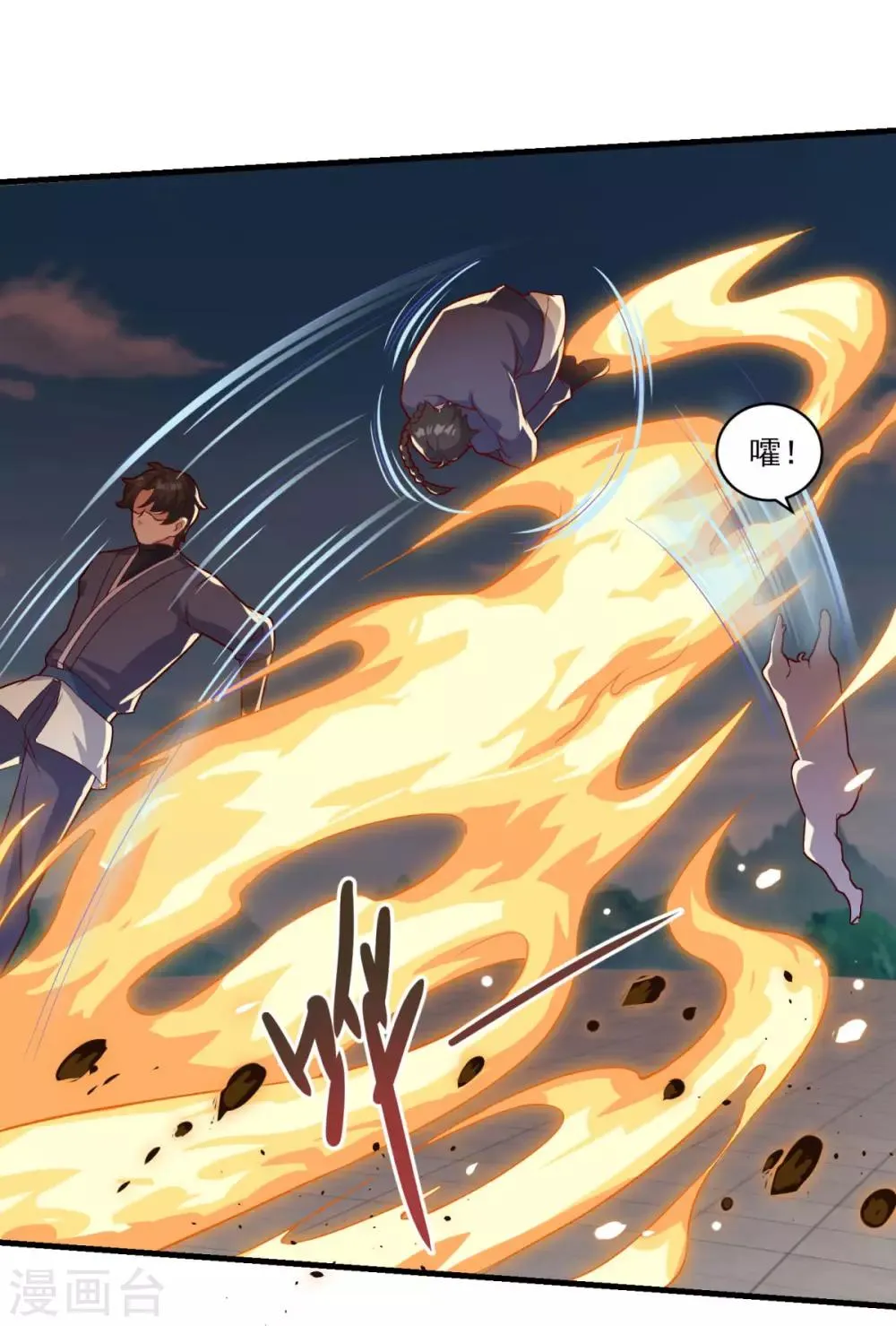 第83话 神剑八式 第9页