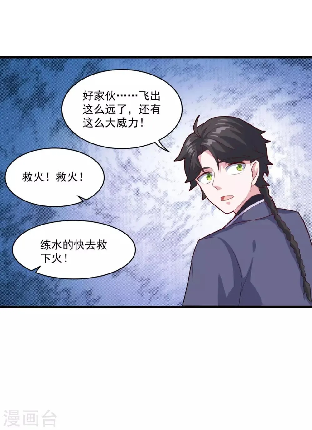 第83话 神剑八式 第11页