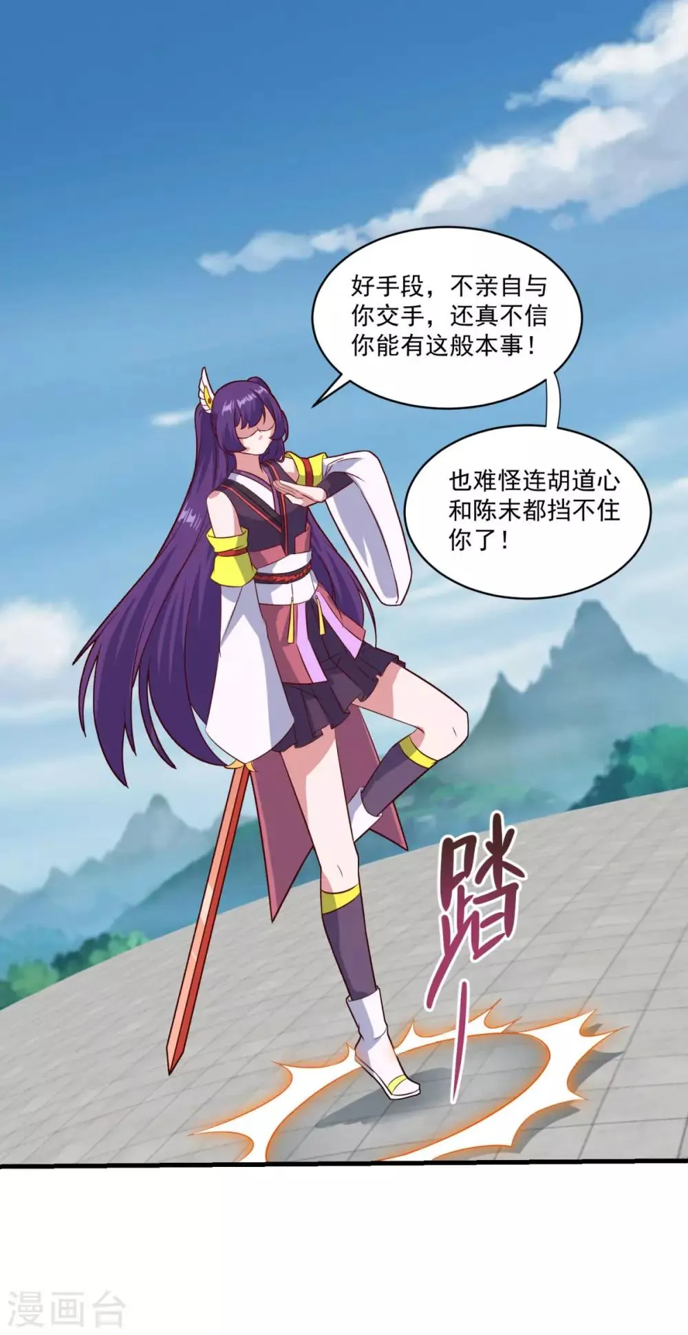 第83话 神剑八式 第15页