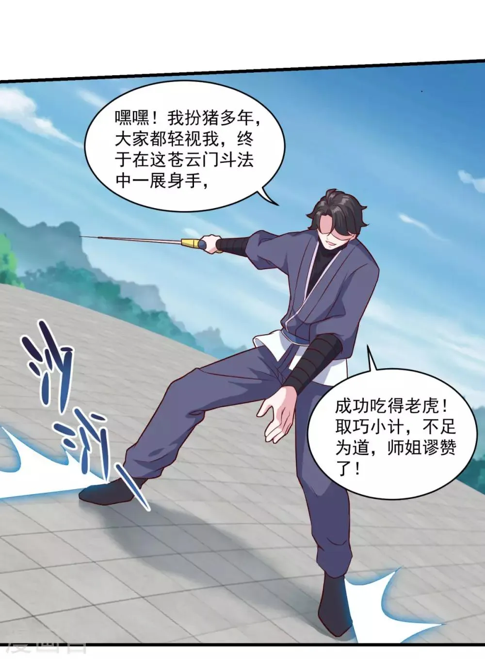 第83话 神剑八式 第16页