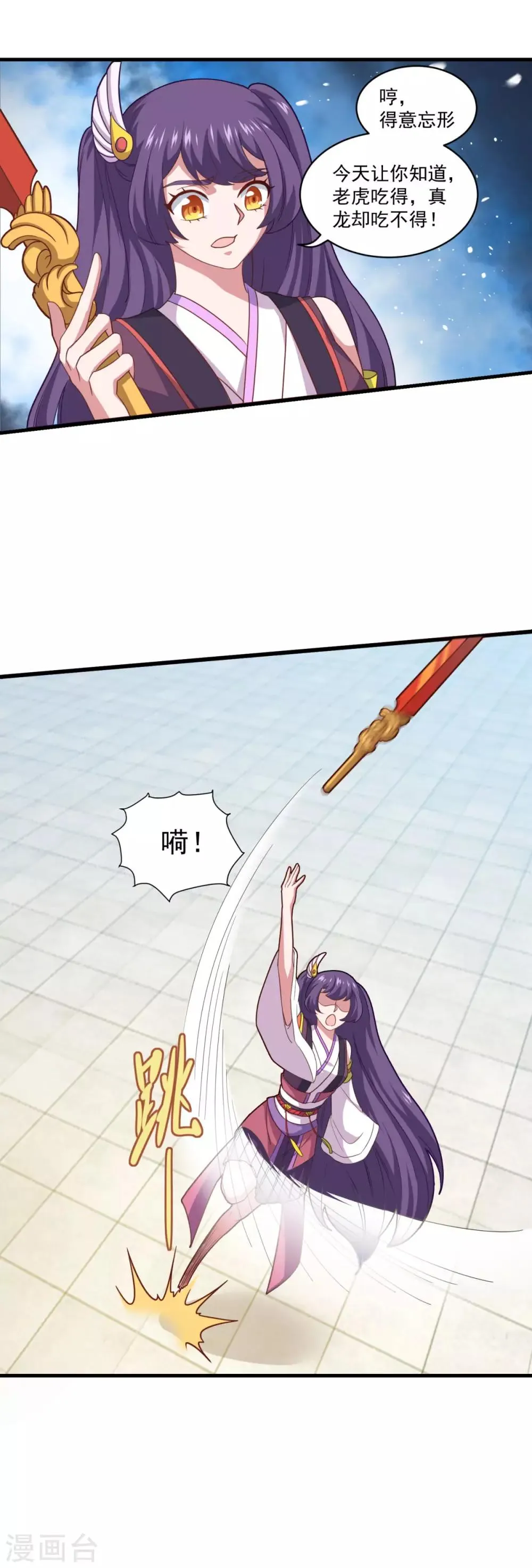 第83话 神剑八式 第17页