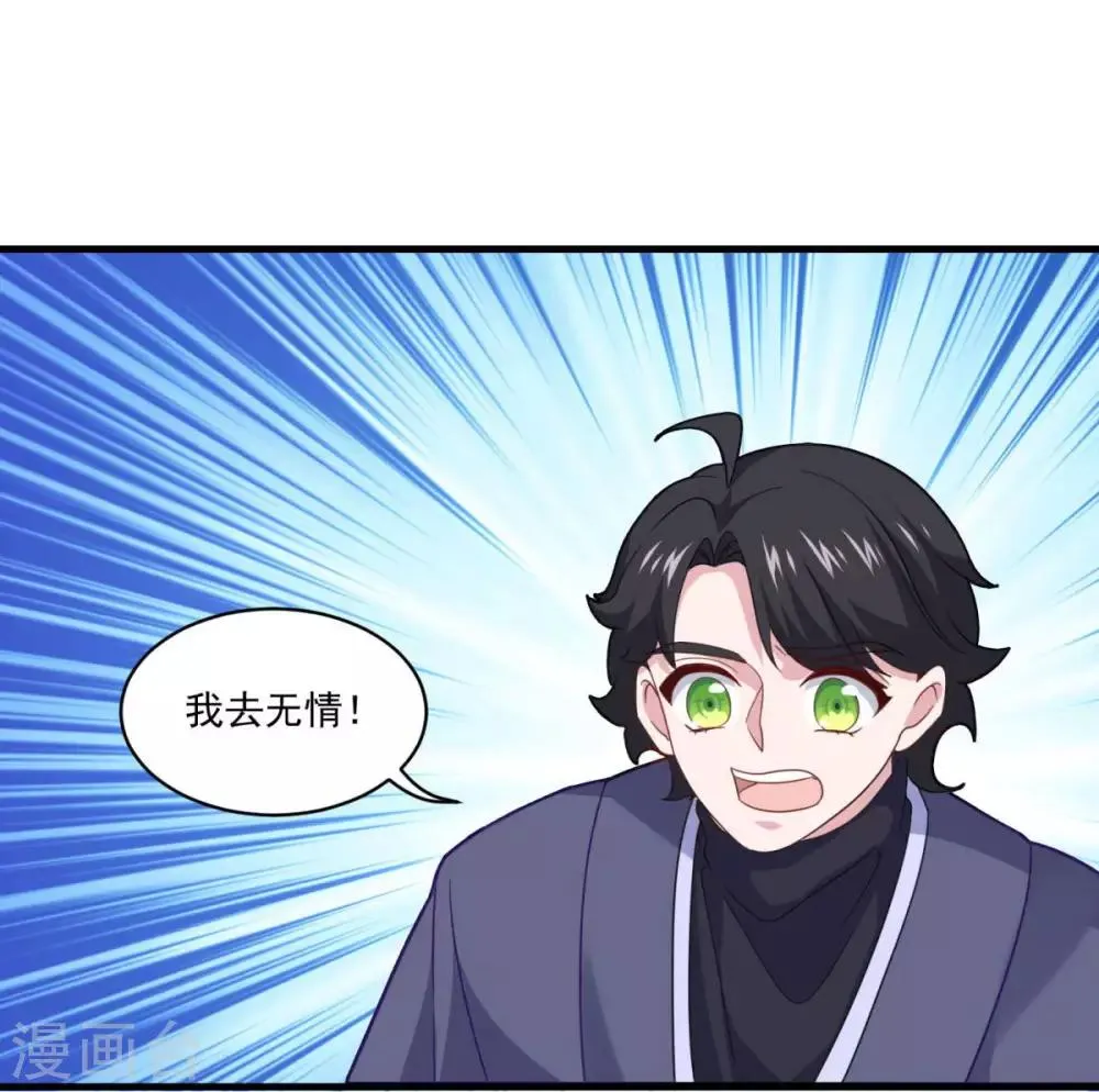 第83话 神剑八式 第19页