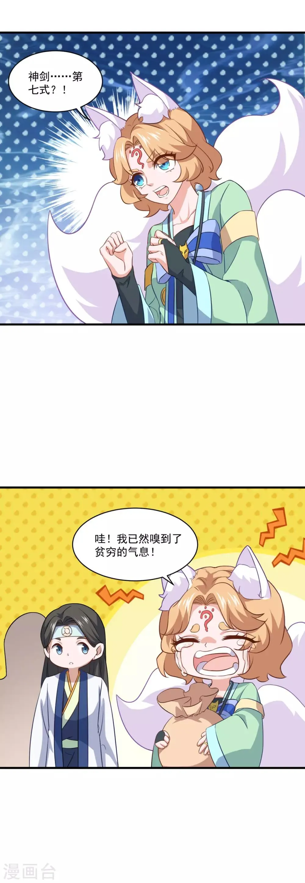 第83话 神剑八式 第20页