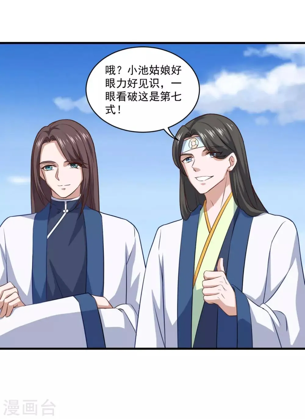 第83话 神剑八式 第21页