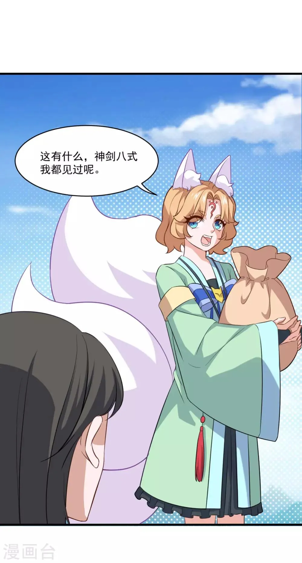 第83话 神剑八式 第22页