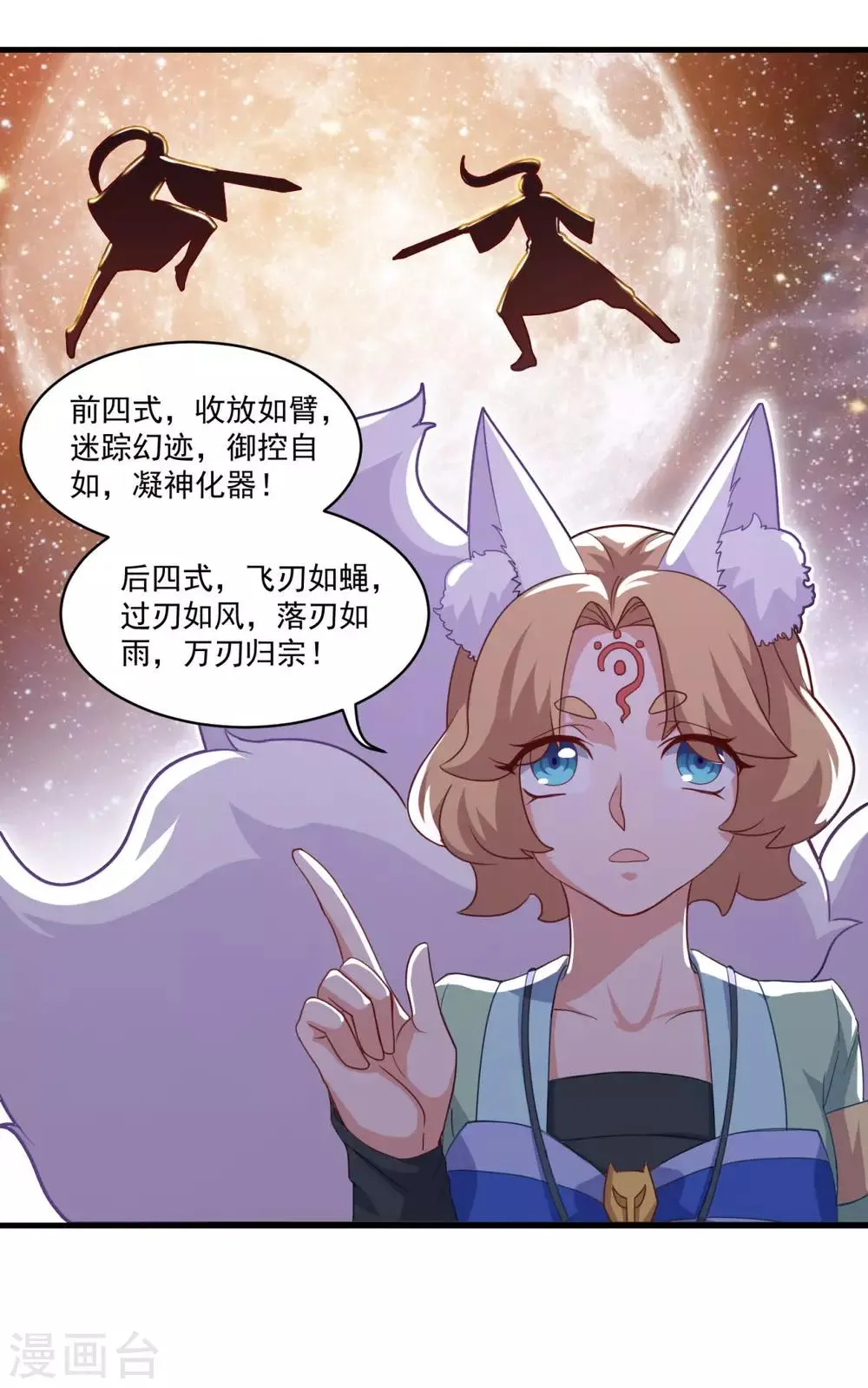 第83话 神剑八式 第23页