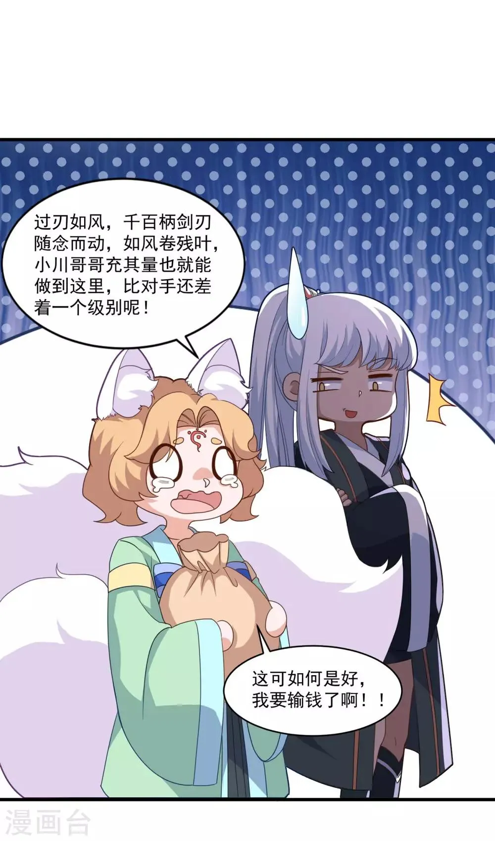 第83话 神剑八式 第24页
