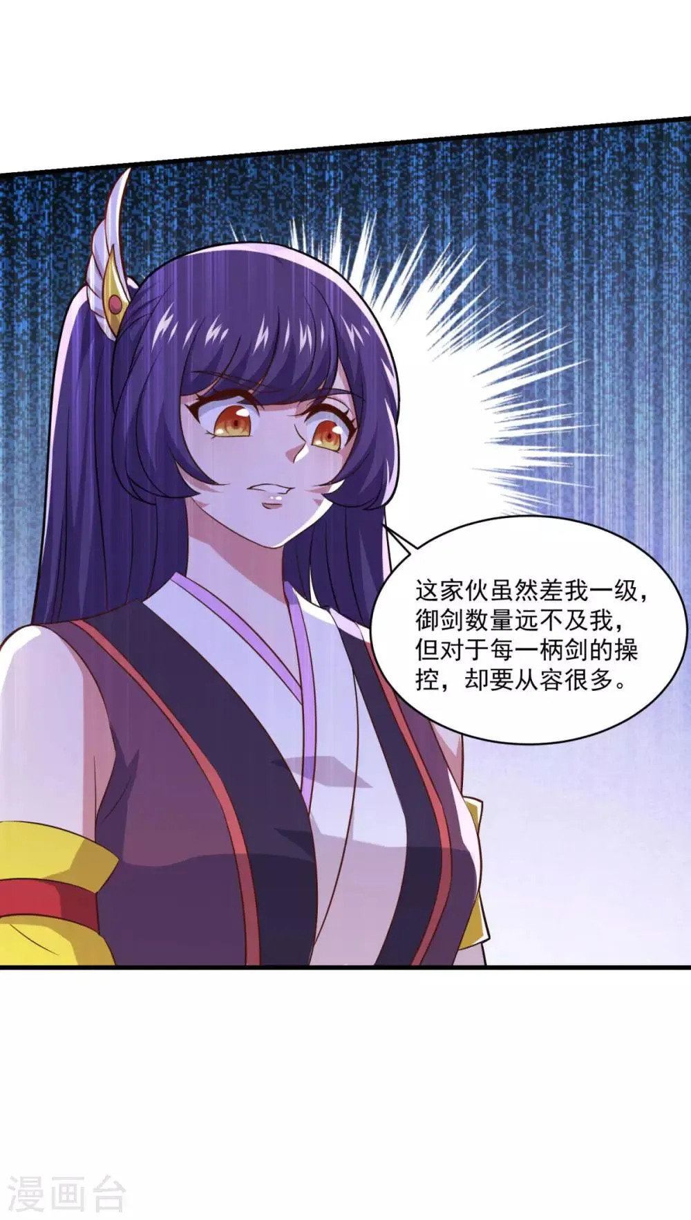 第83话 神剑八式 第32页