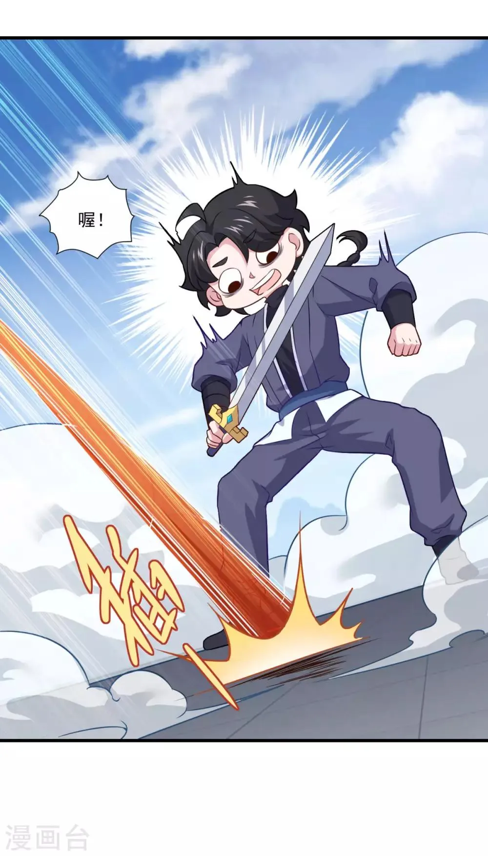 第83话 神剑八式 第33页