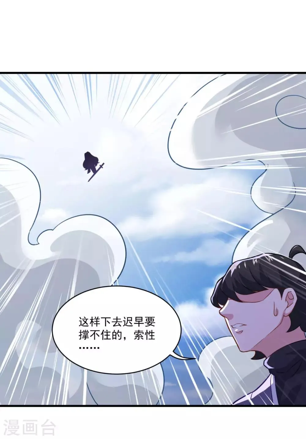 第83话 神剑八式 第34页
