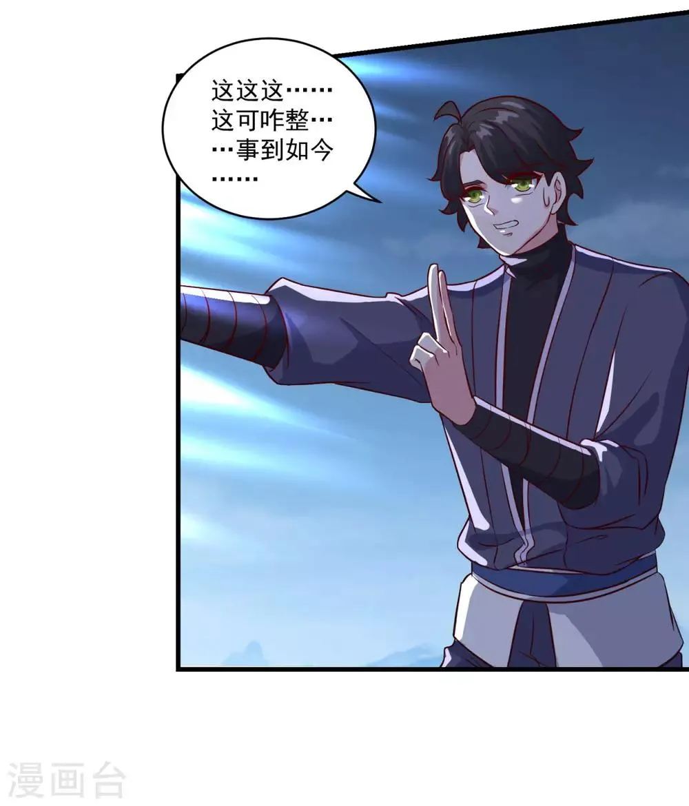 第85话 螳臂当车 第4页