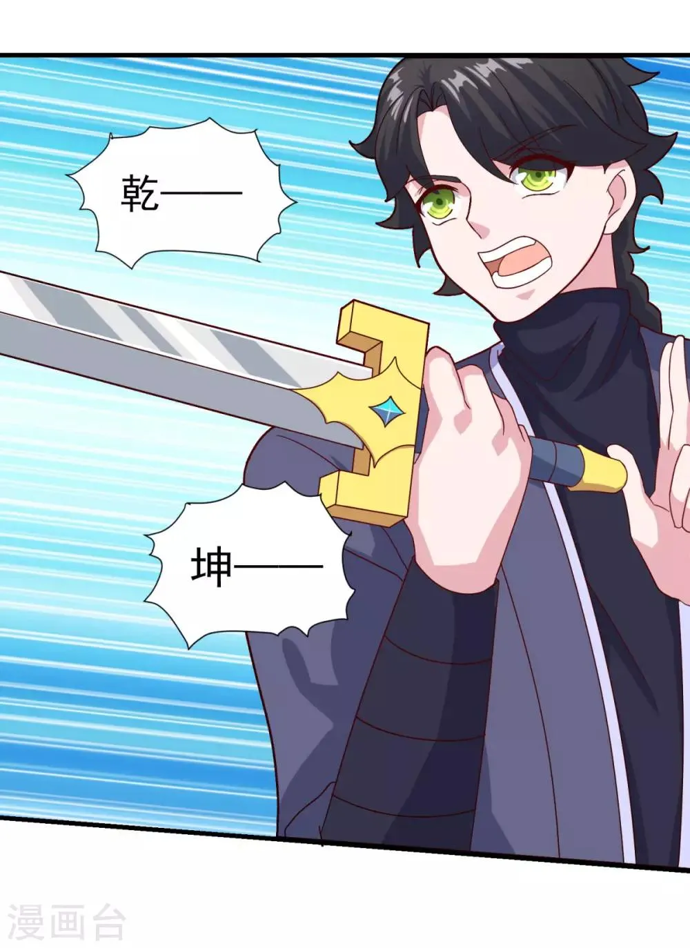 第85话 螳臂当车 第6页