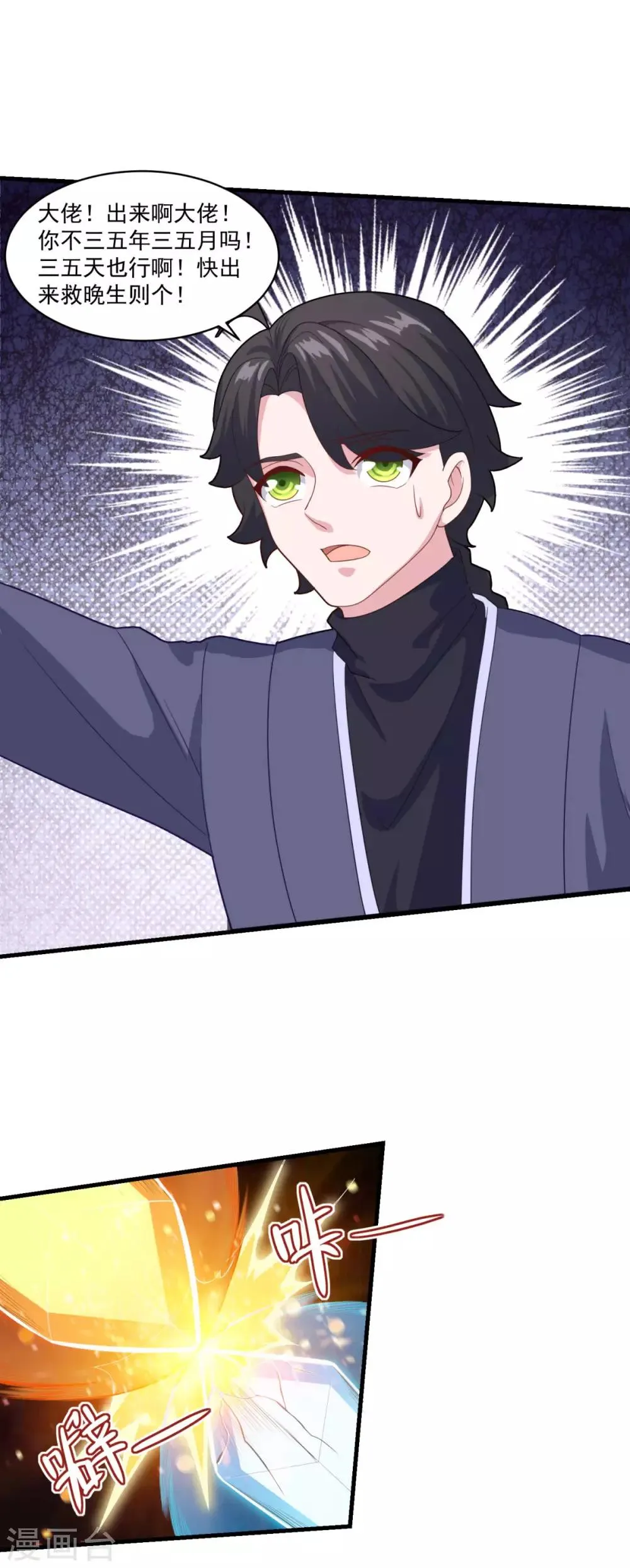 第85话 螳臂当车 第10页