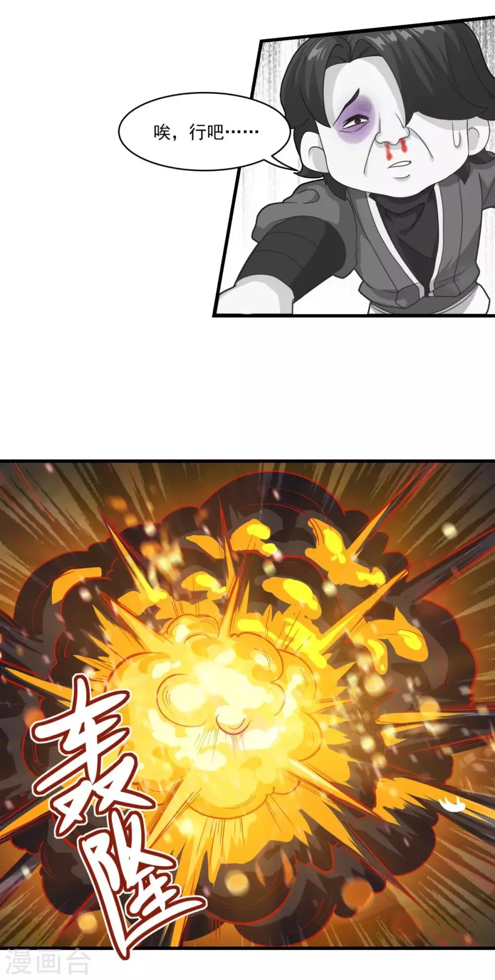 第85话 螳臂当车 第11页