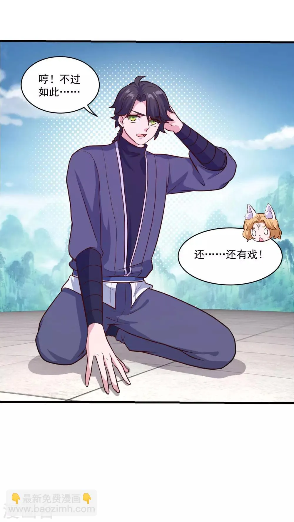 第85话 螳臂当车 第13页