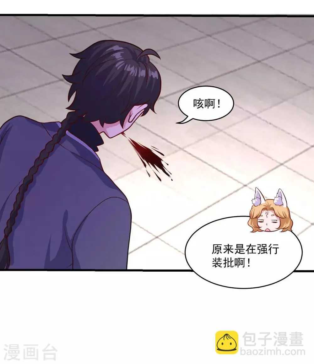 第85话 螳臂当车 第14页