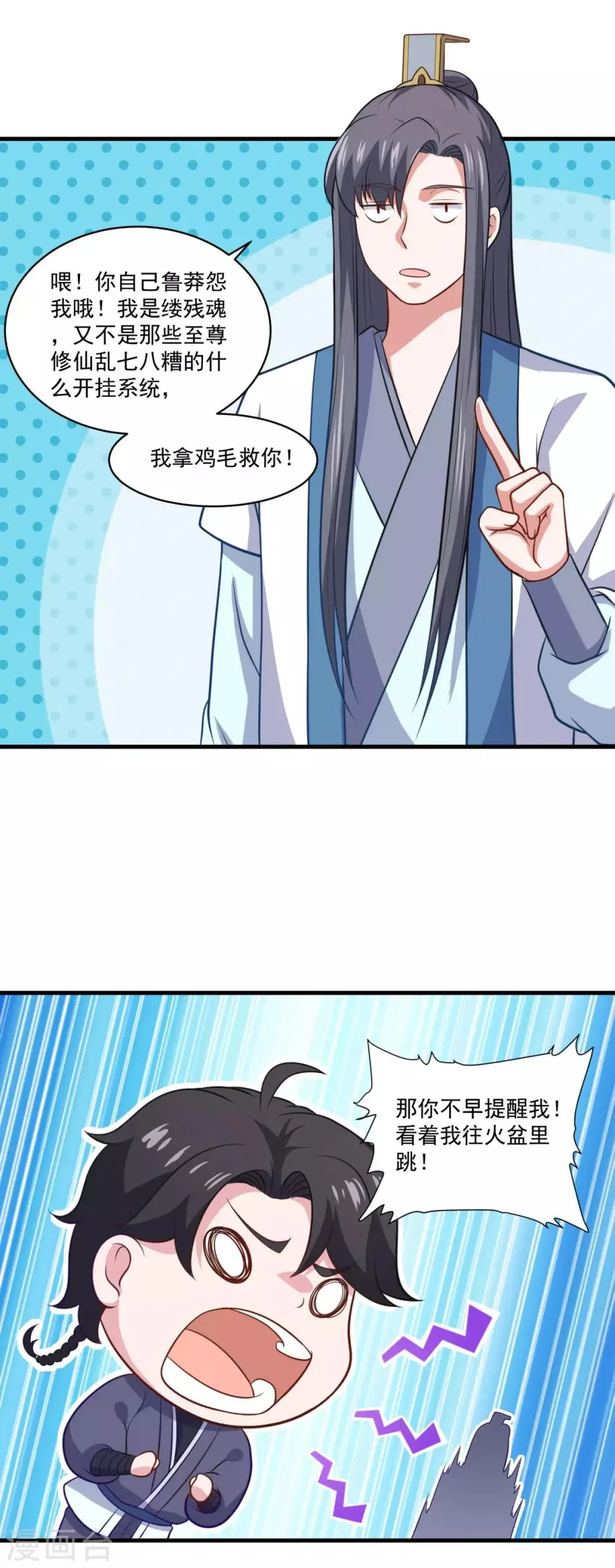 第85话 螳臂当车 第18页
