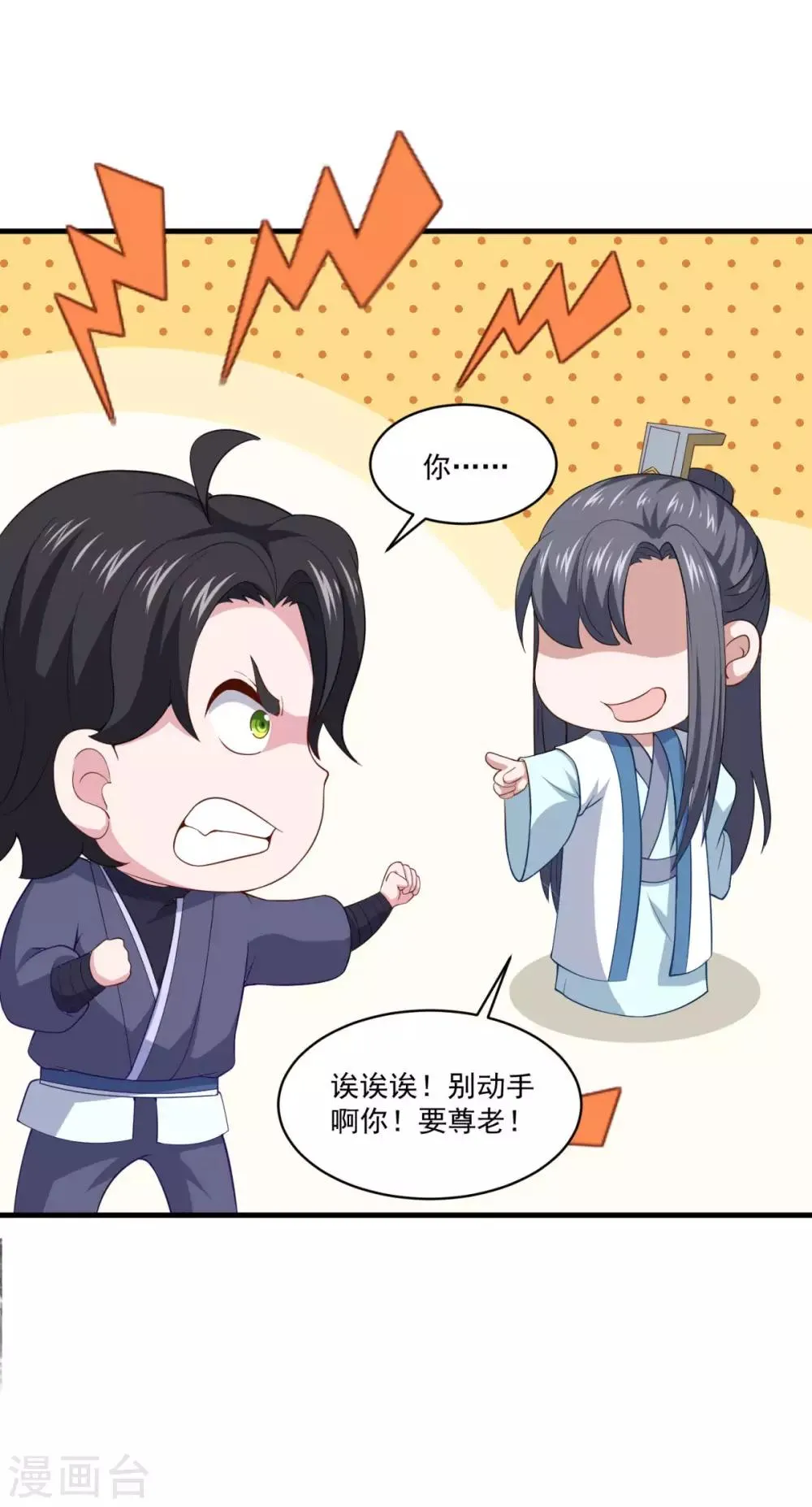 第85话 螳臂当车 第20页