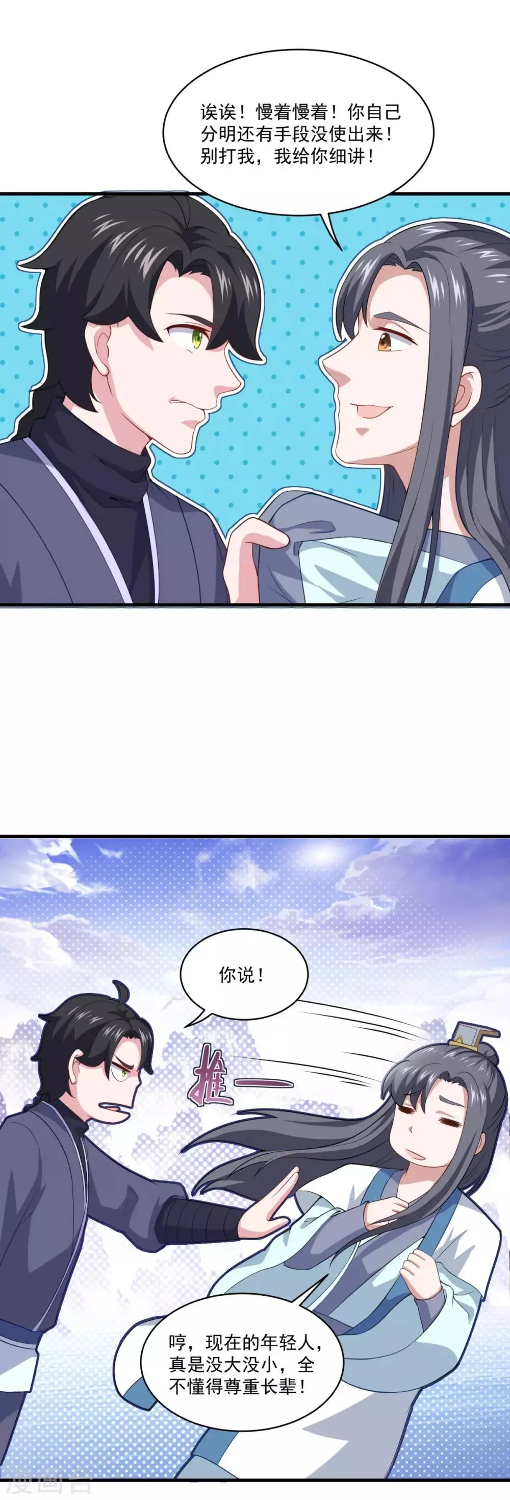第85话 螳臂当车 第21页