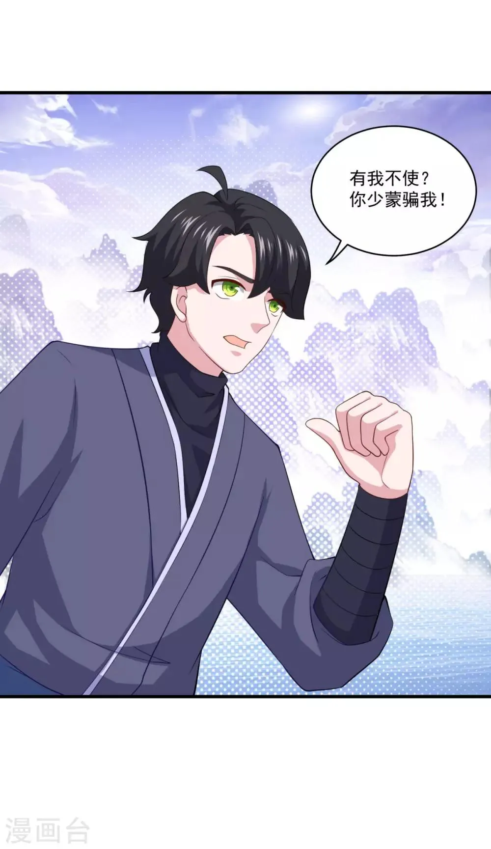 第85话 螳臂当车 第23页
