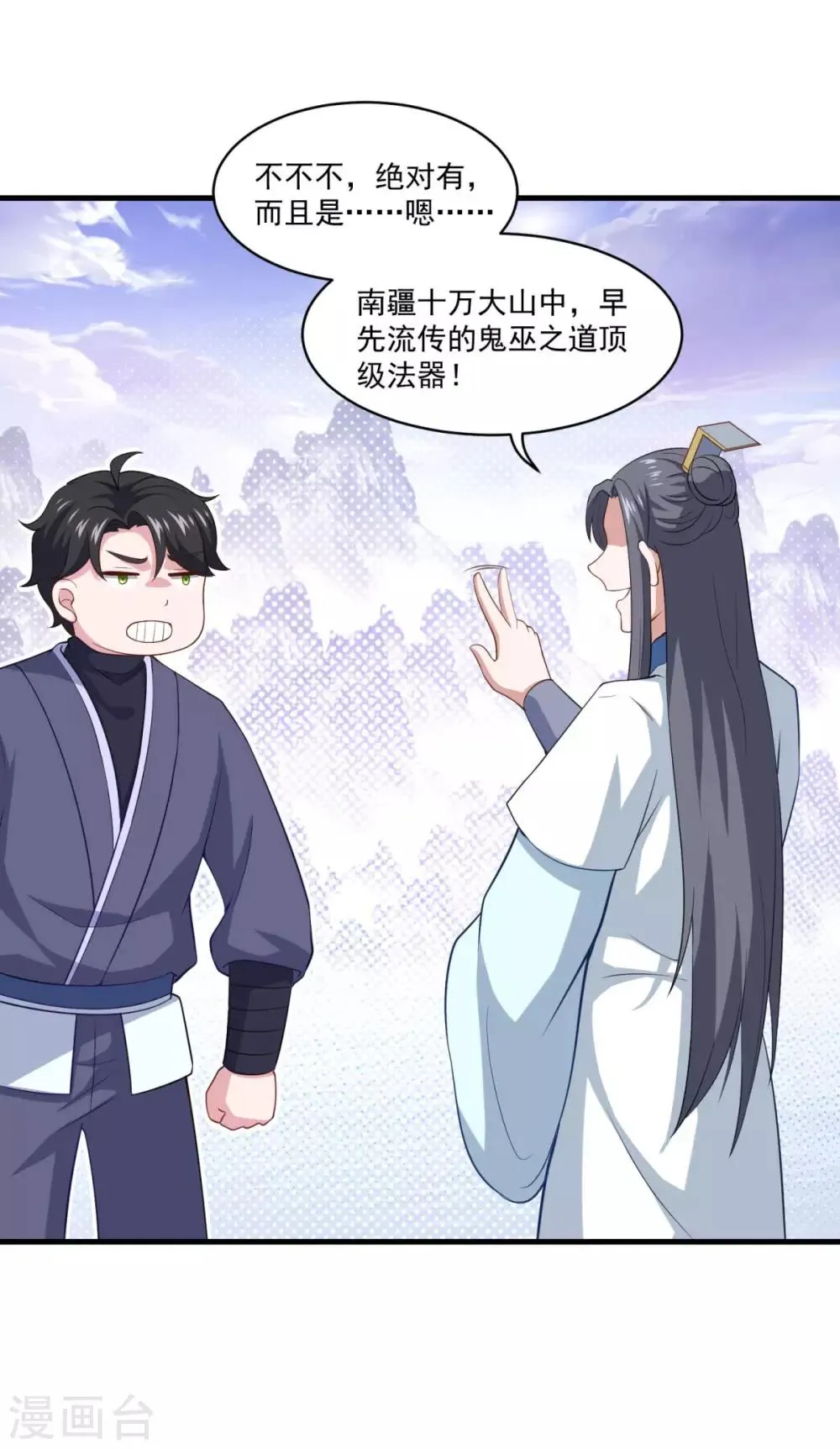 第85话 螳臂当车 第24页
