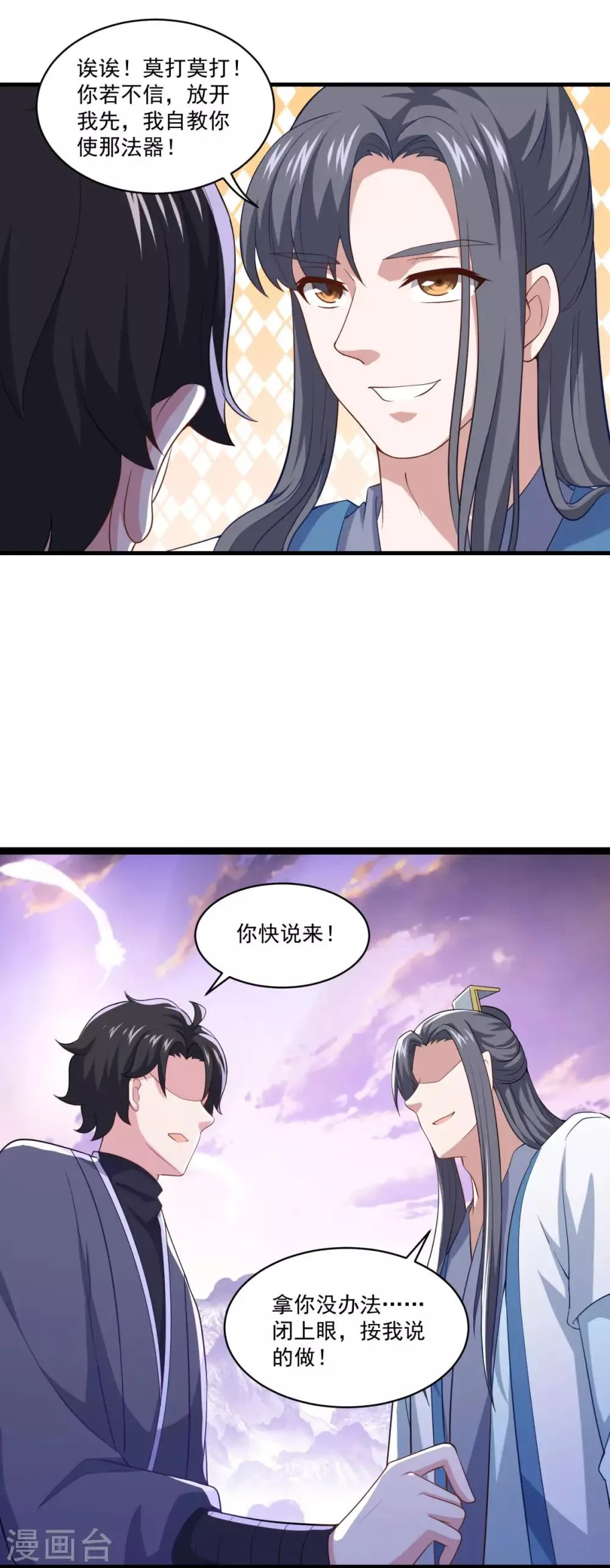 第85话 螳臂当车 第26页
