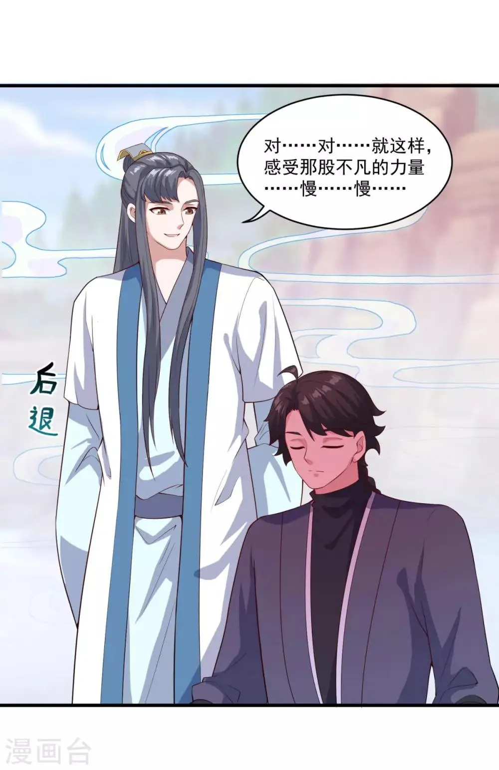 第86话 七星北斗诛神剑 第3页