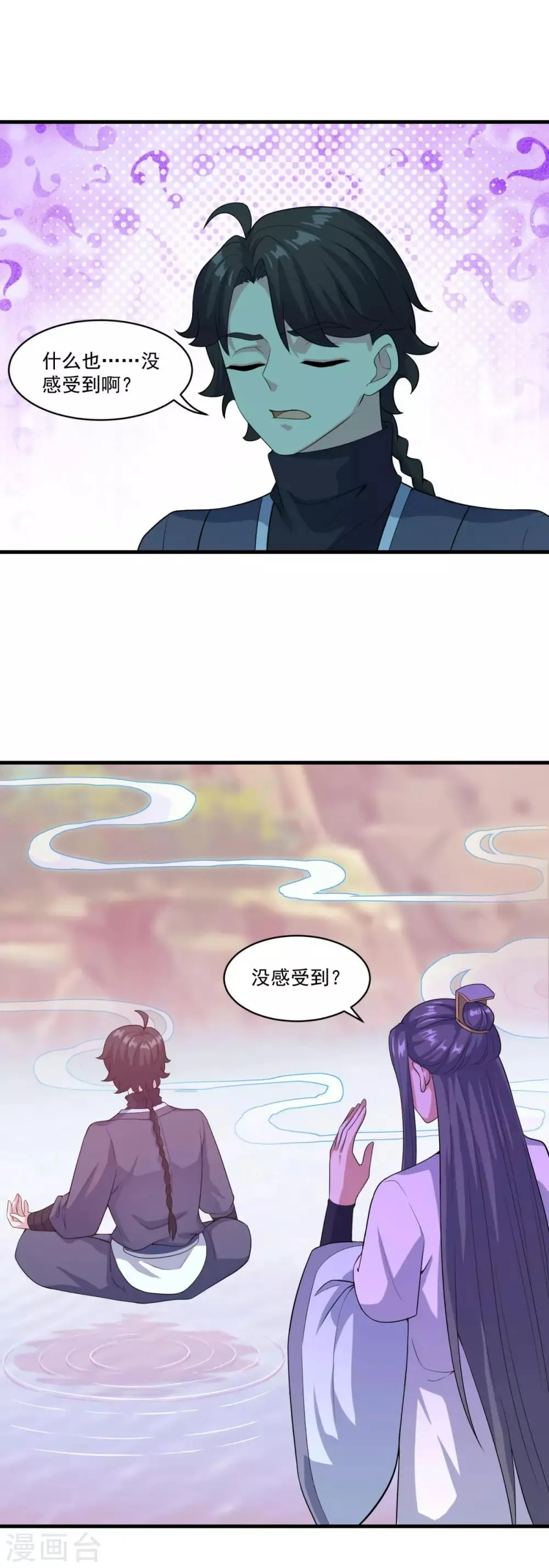 第86话 七星北斗诛神剑 第4页
