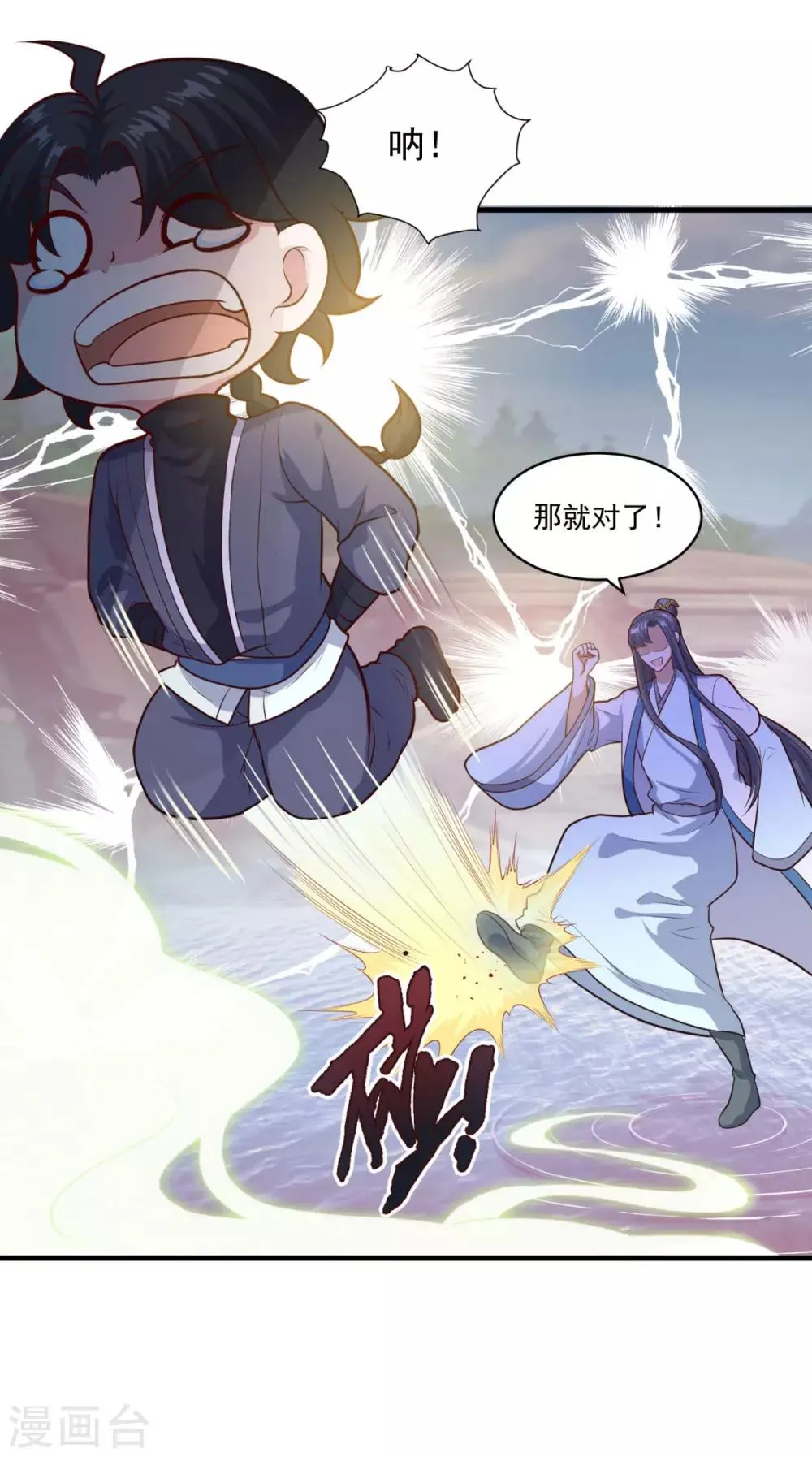 第86话 七星北斗诛神剑 第5页