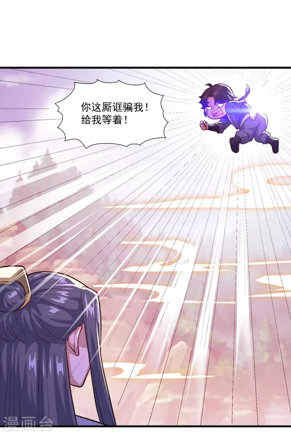 第86话 七星北斗诛神剑 第6页