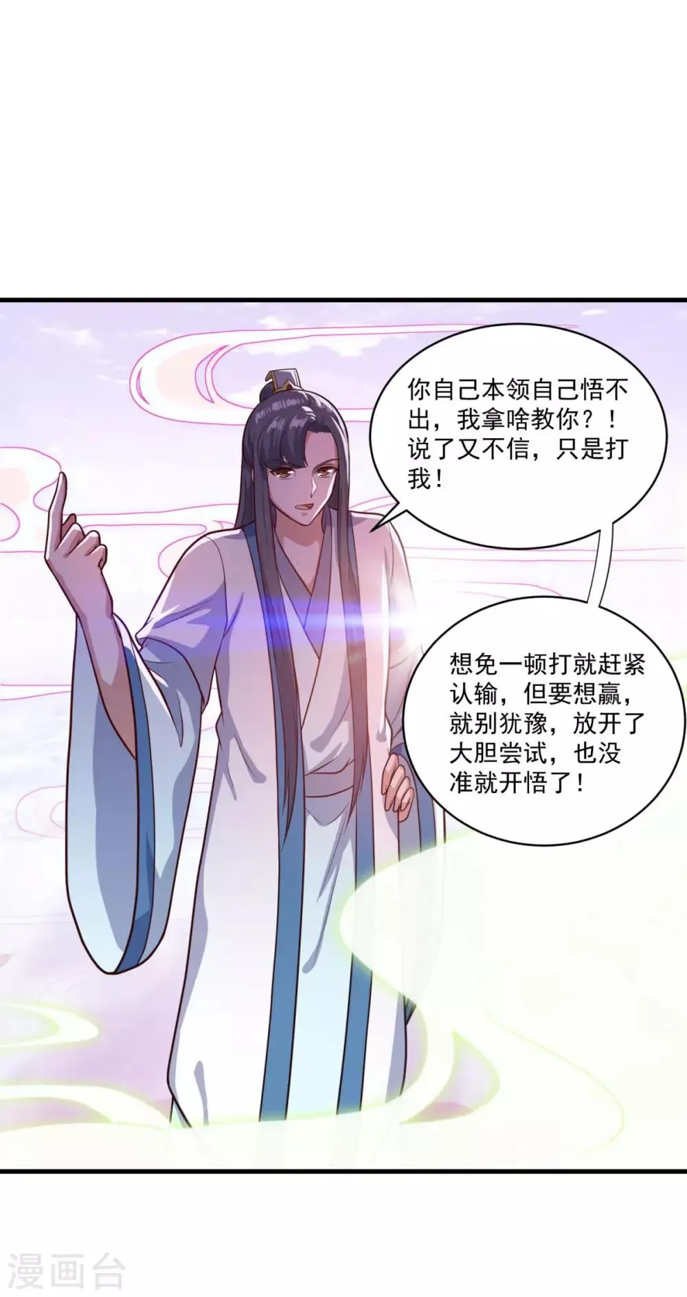 第86话 七星北斗诛神剑 第7页