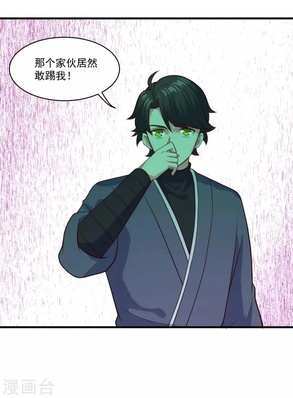 第86话 七星北斗诛神剑 第9页