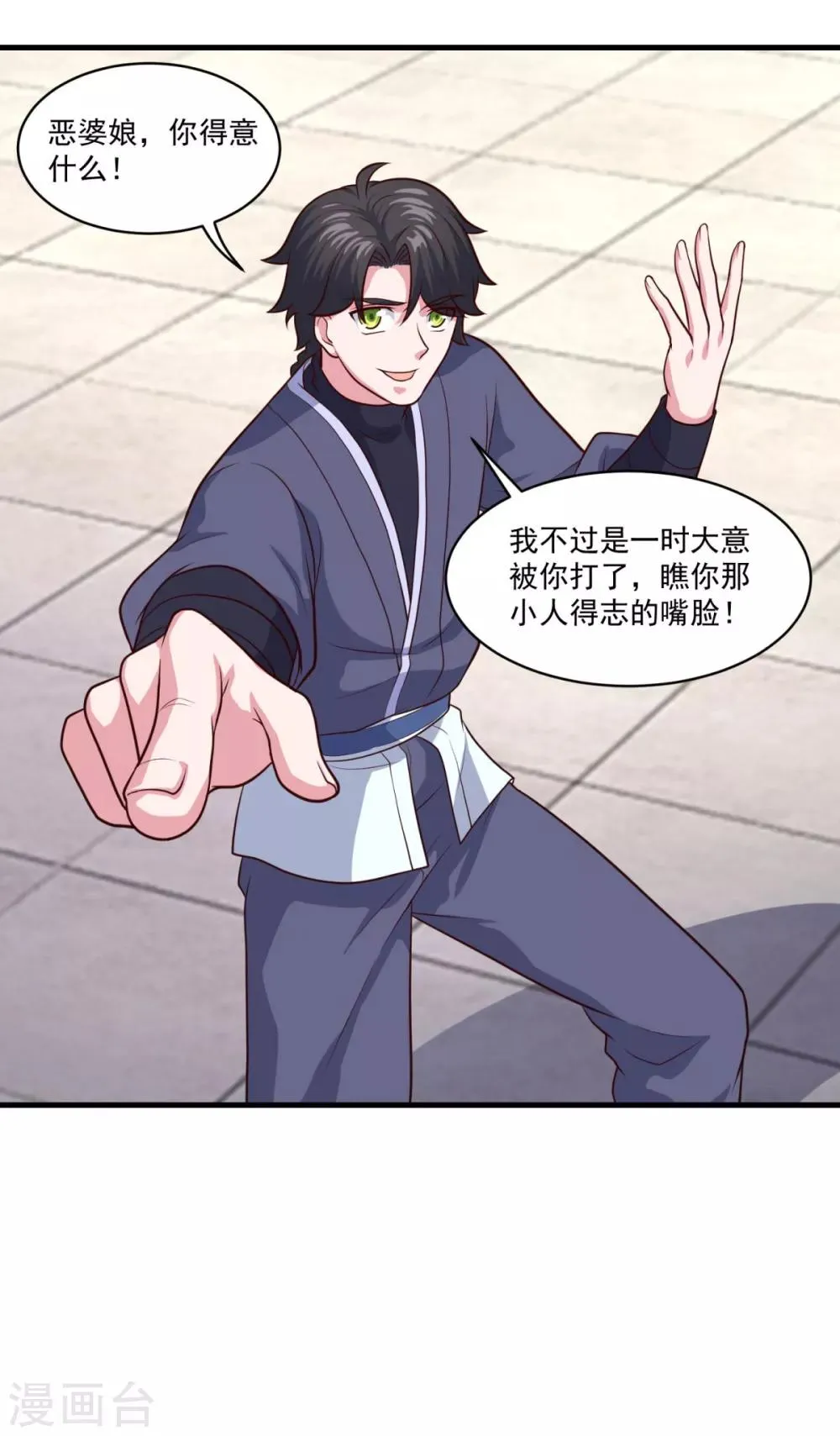 第86话 七星北斗诛神剑 第11页