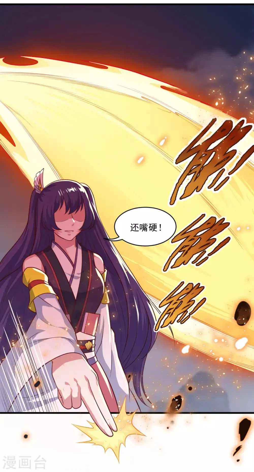 第86话 七星北斗诛神剑 第12页