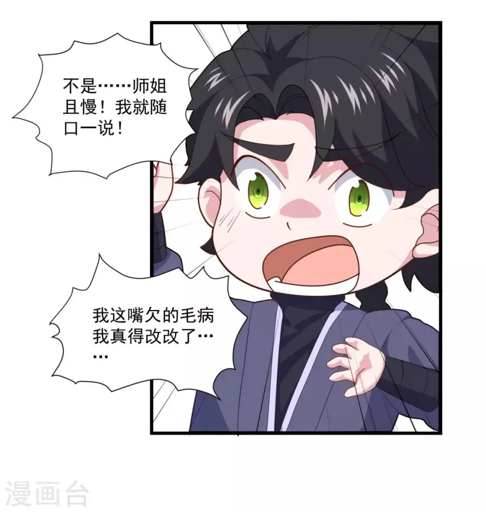 第86话 七星北斗诛神剑 第13页