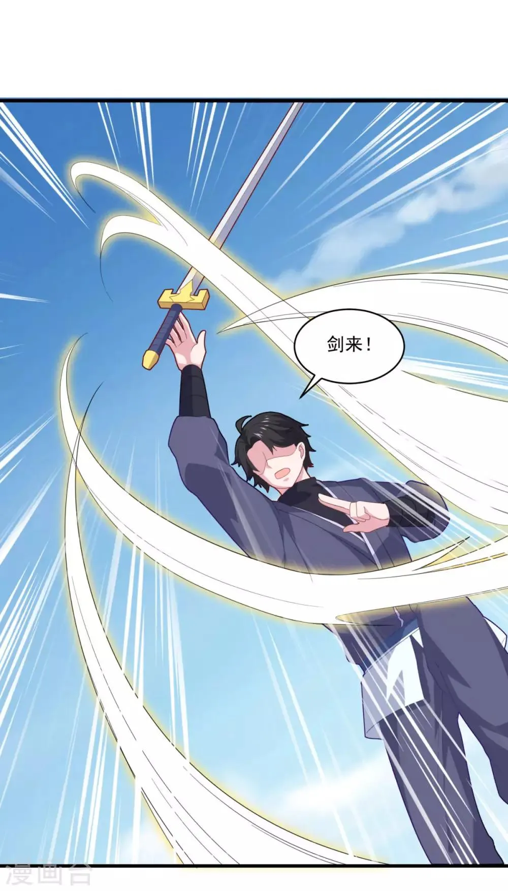 第86话 七星北斗诛神剑 第16页