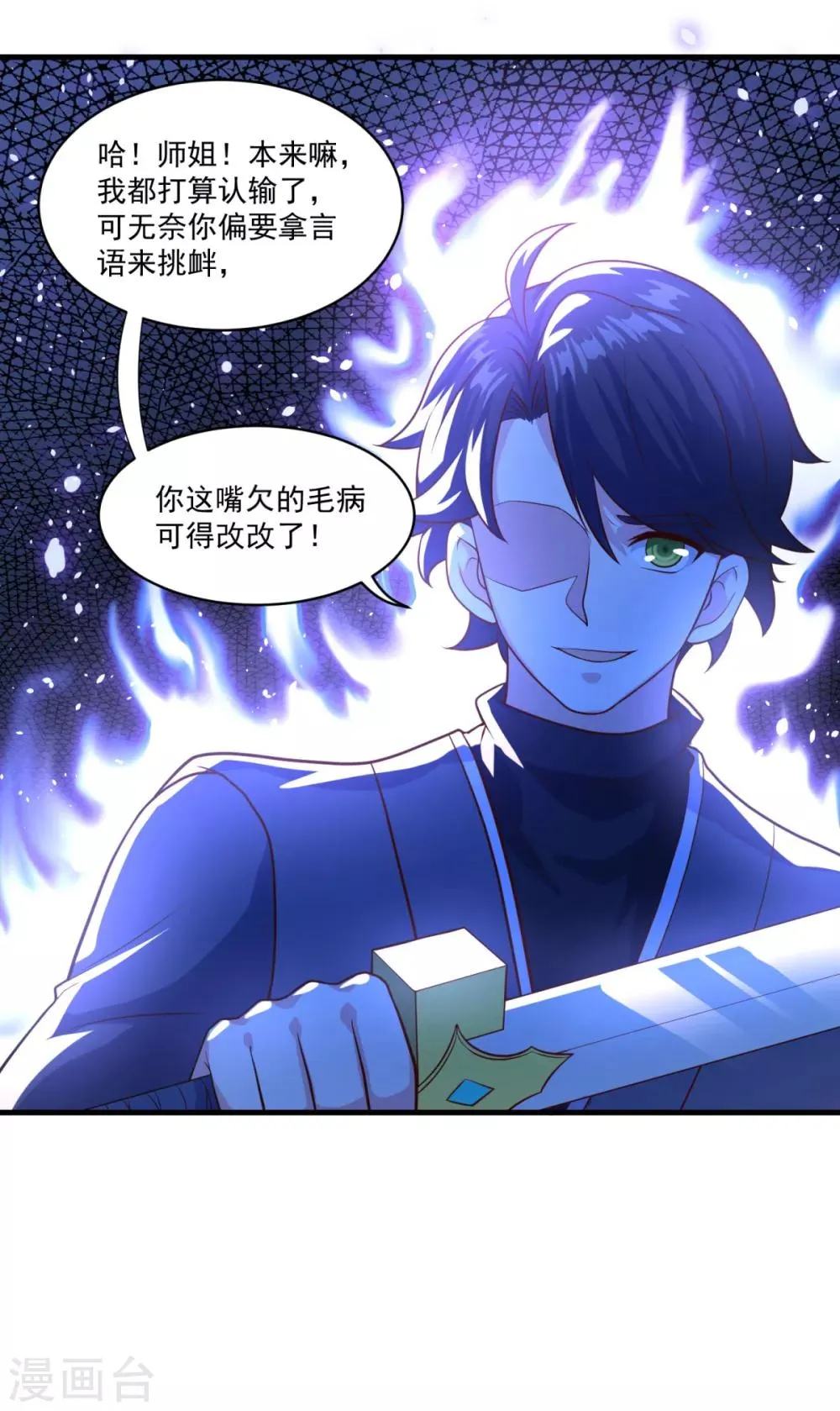 第86话 七星北斗诛神剑 第17页