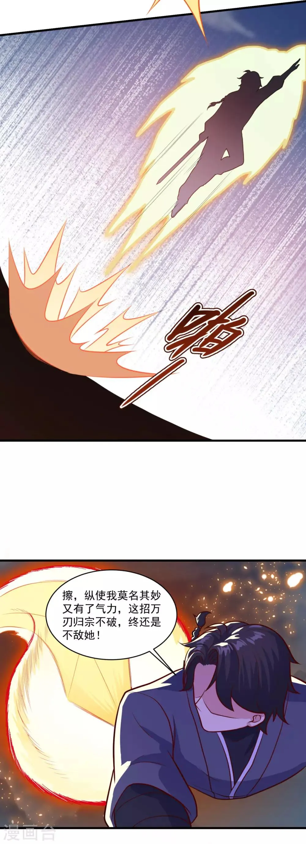 第86话 七星北斗诛神剑 第19页
