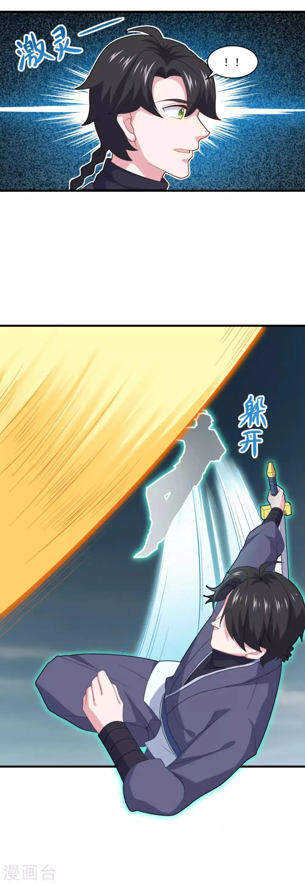 第86话 七星北斗诛神剑 第20页