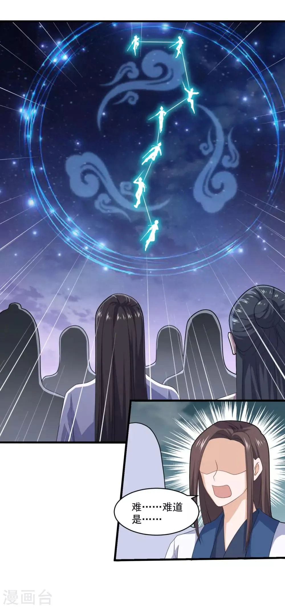 第86话 七星北斗诛神剑 第23页