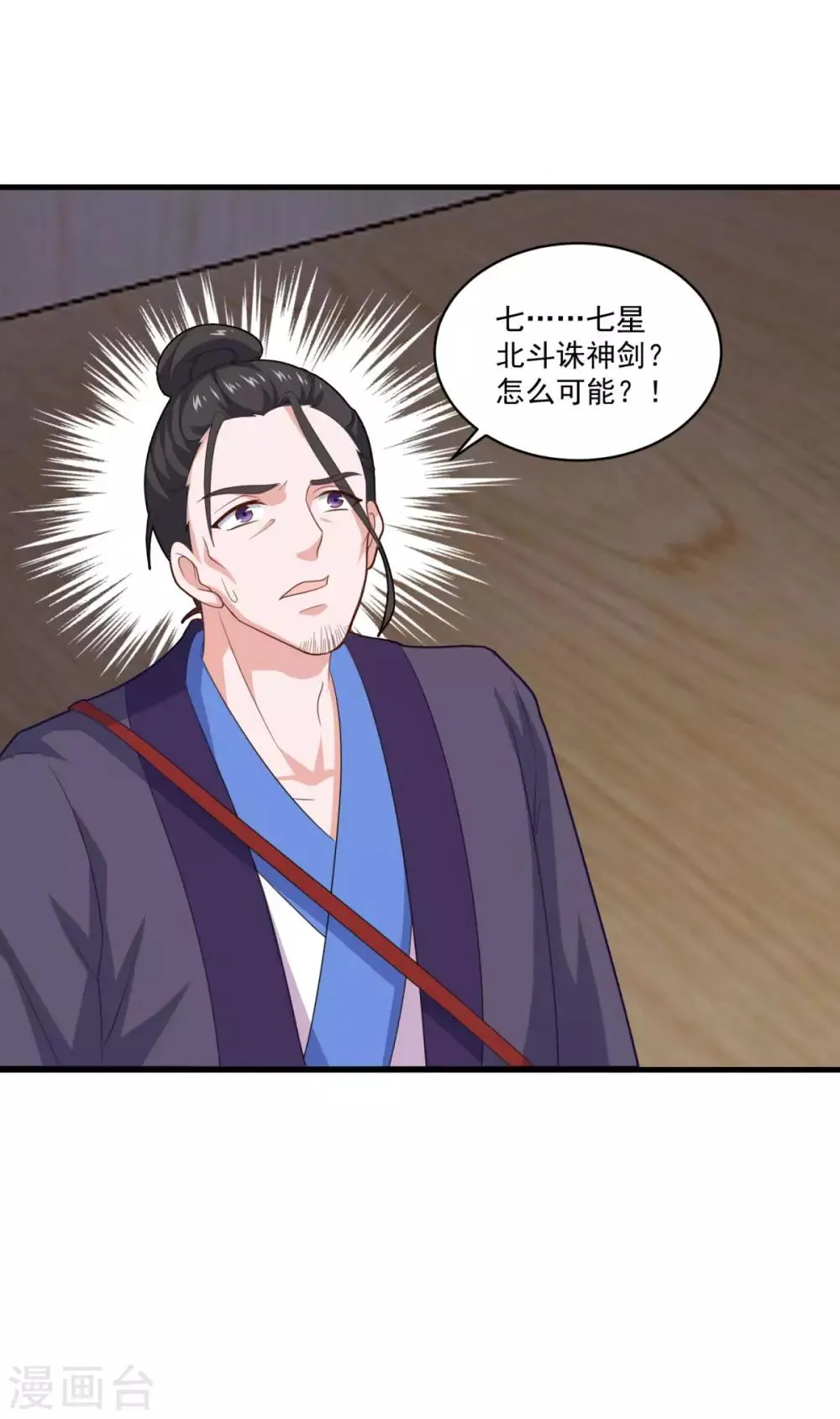 第86话 七星北斗诛神剑 第24页
