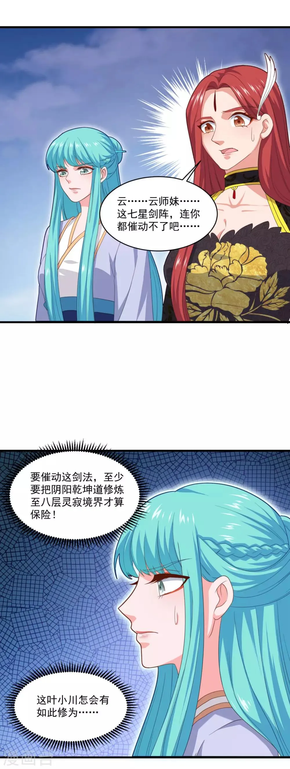 第86话 七星北斗诛神剑 第25页
