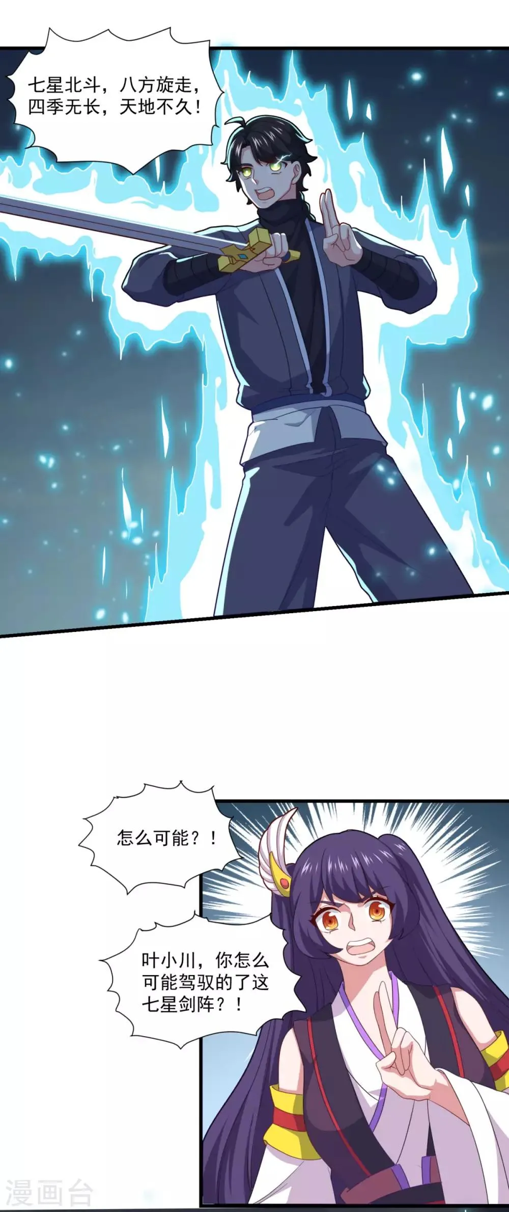 第86话 七星北斗诛神剑 第26页