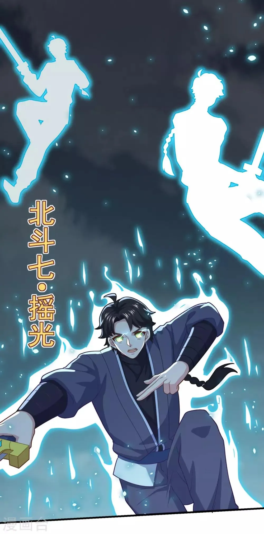 第86话 七星北斗诛神剑 第27页