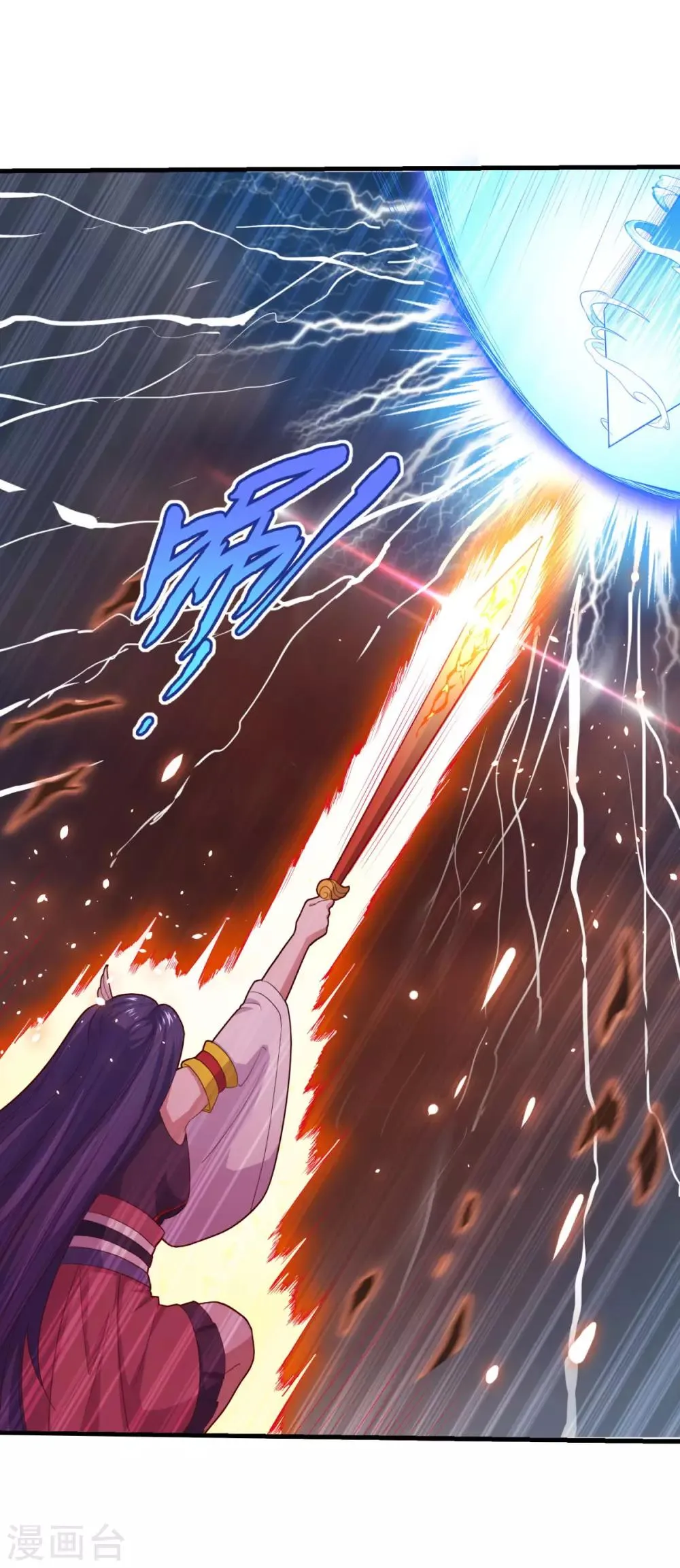 第86话 七星北斗诛神剑 第30页