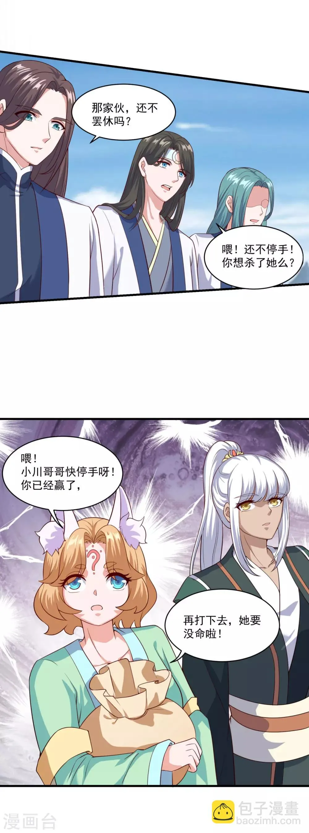 第87话 用力过猛 第14页