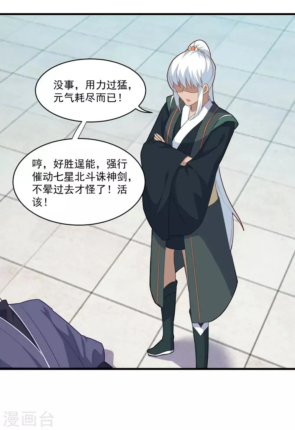第87话 用力过猛 第24页