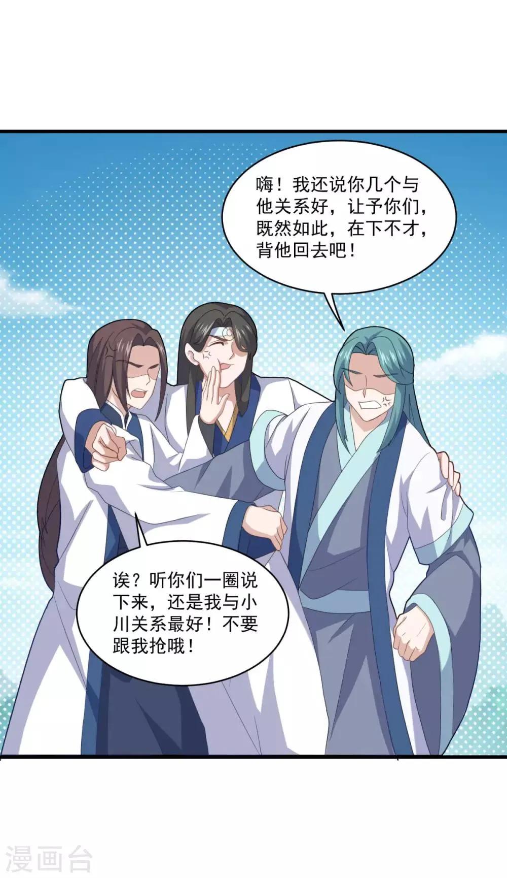 第87话 用力过猛 第29页