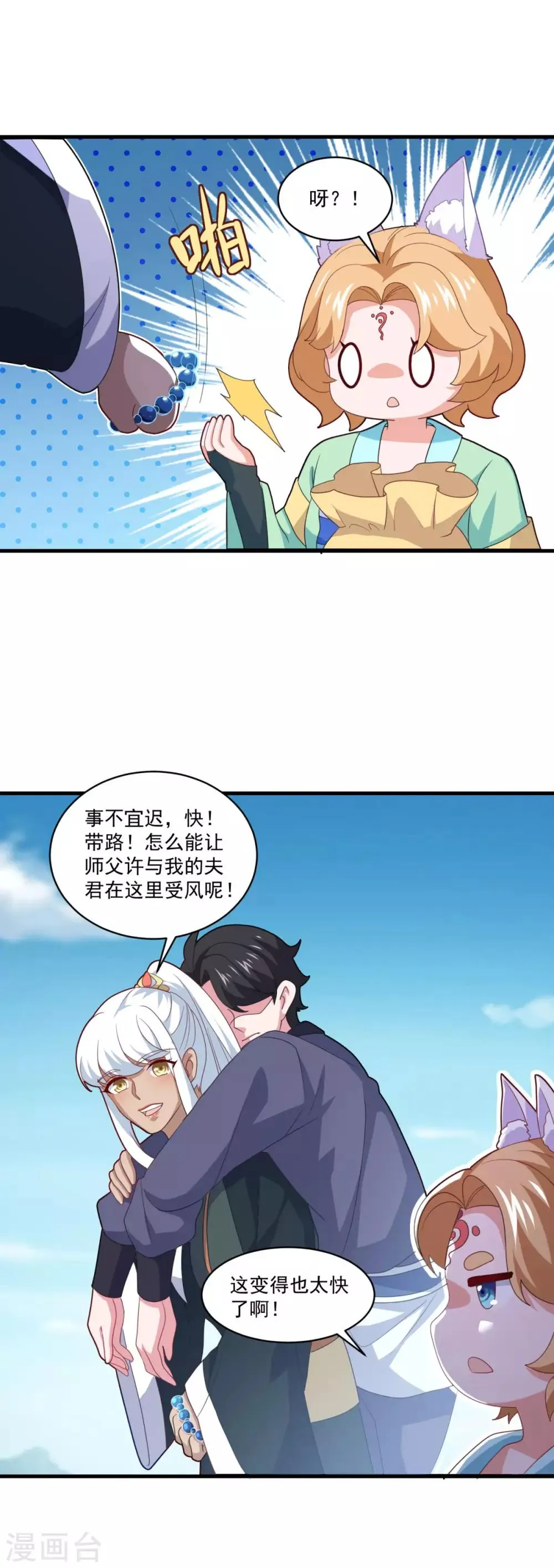 第87话 用力过猛 第30页